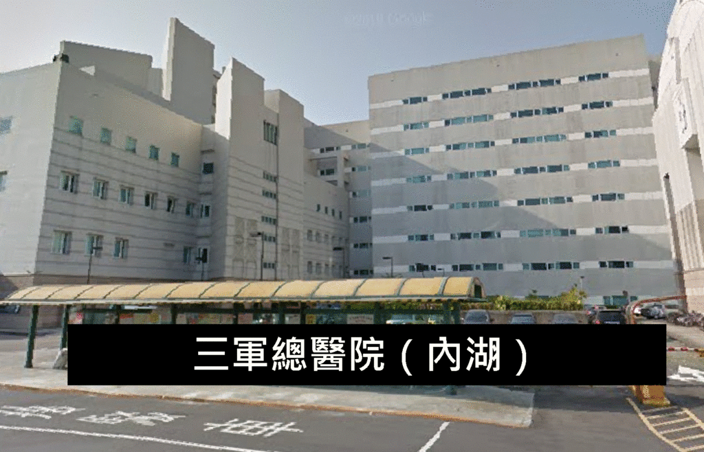 內湖三總掛號|交通|看診進度|門診時間|2023年
