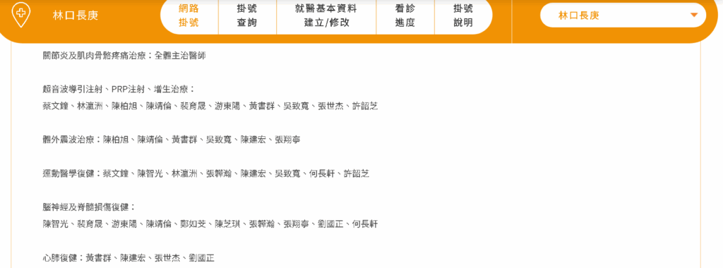 林口長庚網路掛號教學