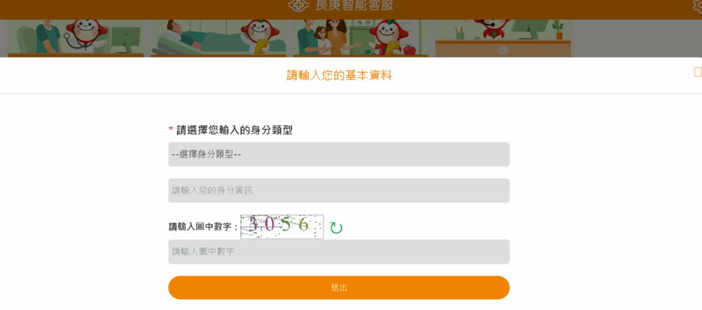 林口長庚阿波AI掛號