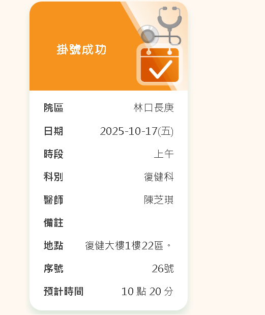 林口長庚阿波AI掛號