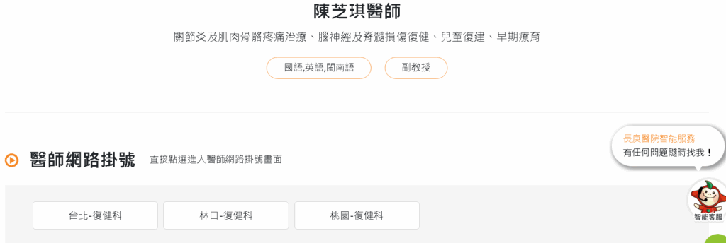 林口長庚網路掛號教學