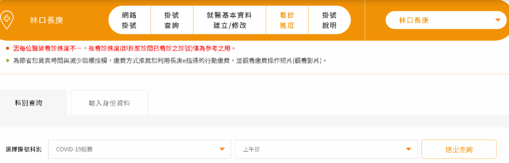 林口長庚AI掛號