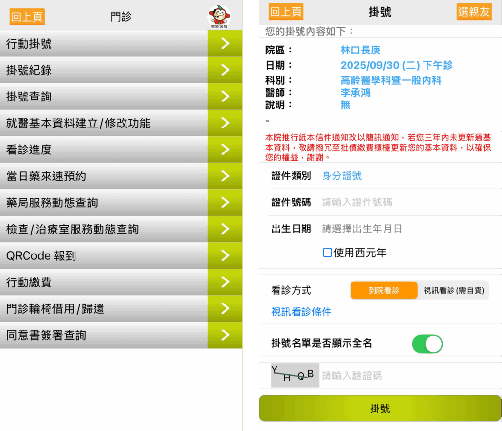 長庚e指通-林口長庚網路掛號教學圖解