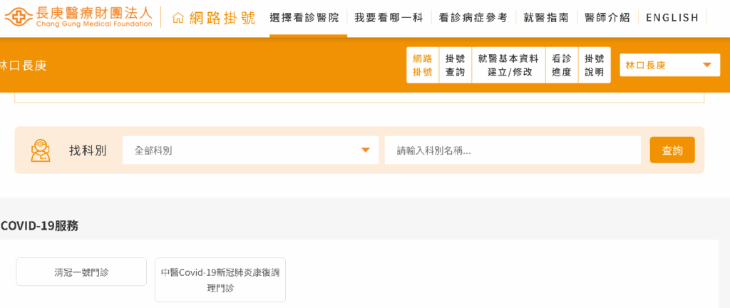 林口長庚網路掛號教學