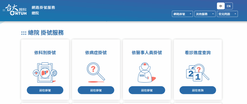 台大醫院掛號