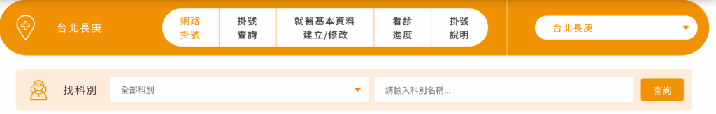 台北長庚醫院 掛號