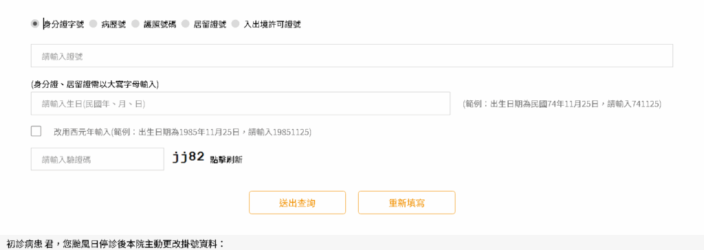 林口長庚颱風停診加掛