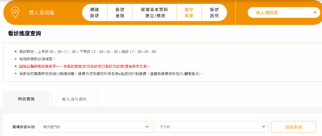 林口長庚看診進度查詢